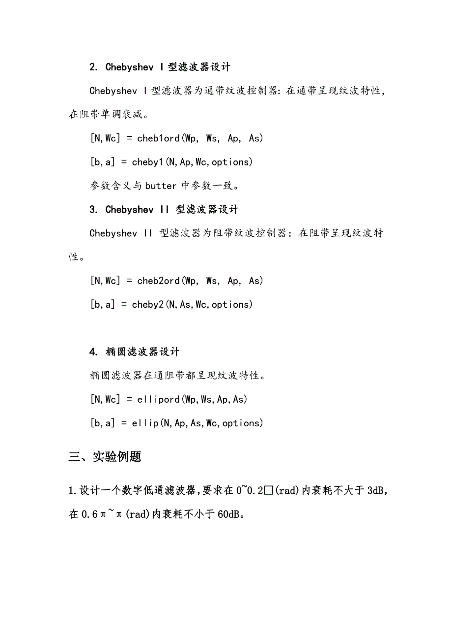 数字信号处理实验七综述_第4页