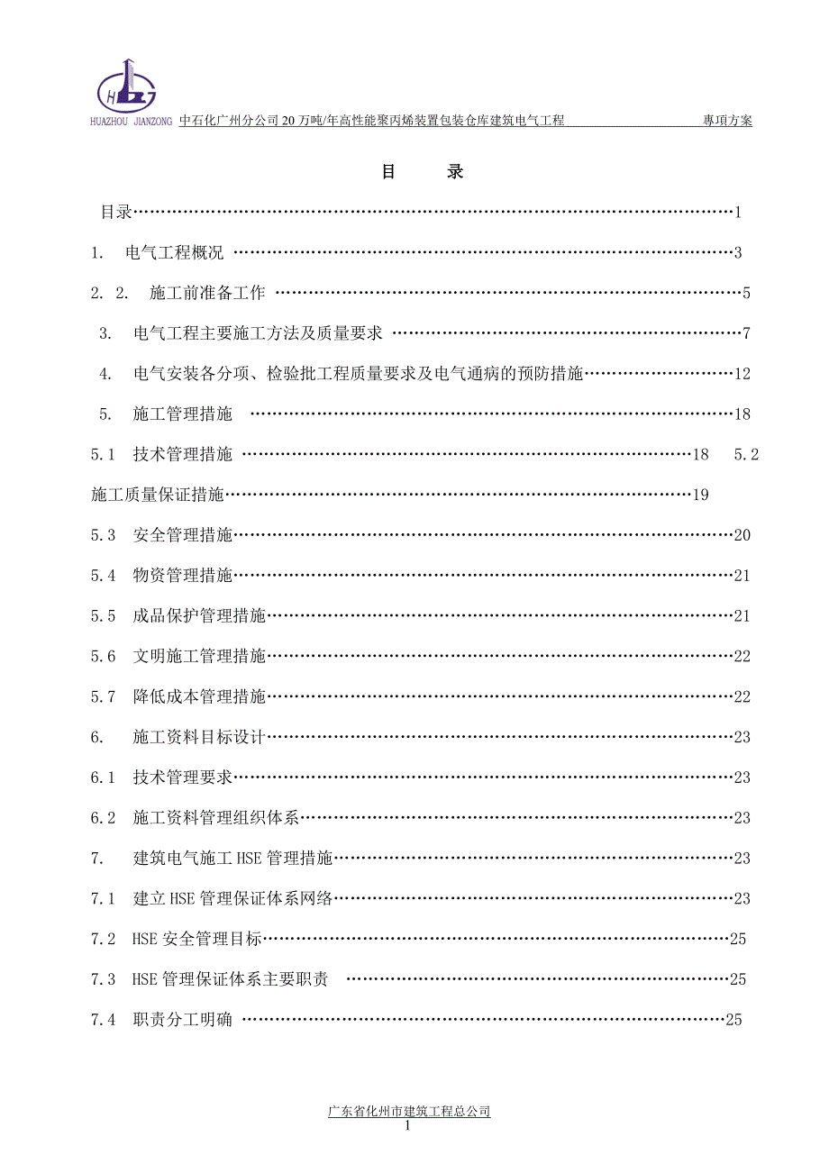 包装仓库建筑照明专项施工方案综述_第2页