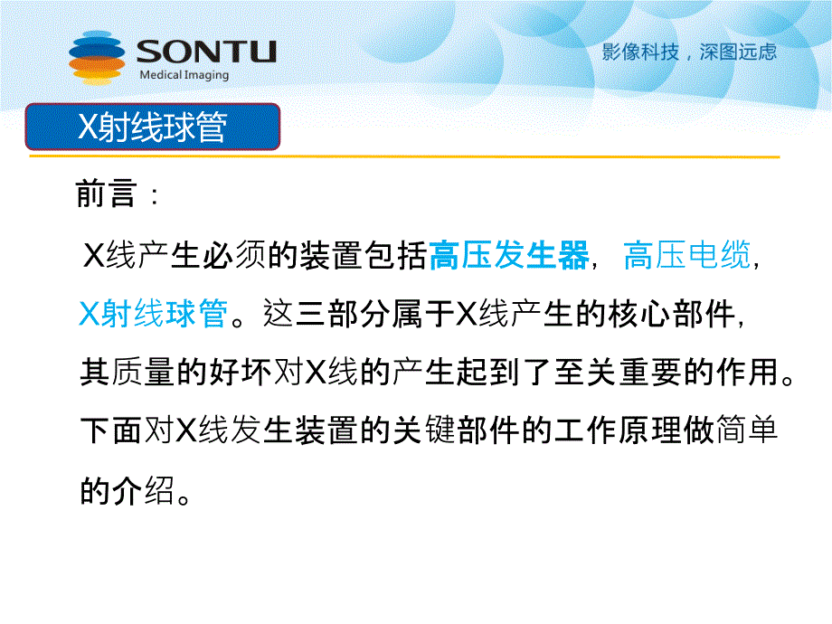 放射产品参数及技术亮点介绍讲解_第2页