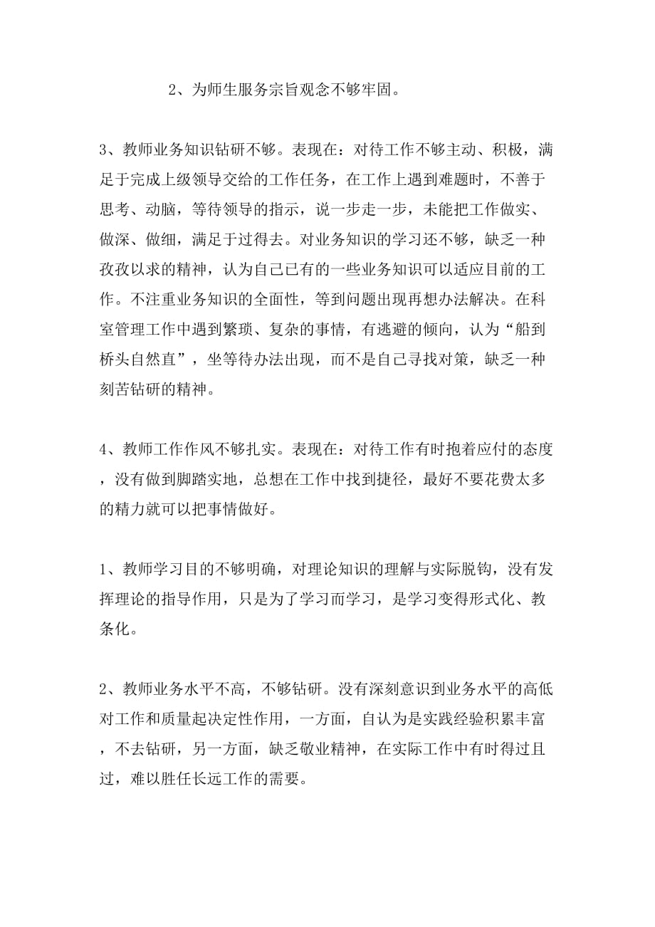 教师治转提个人自查报告范文_第2页