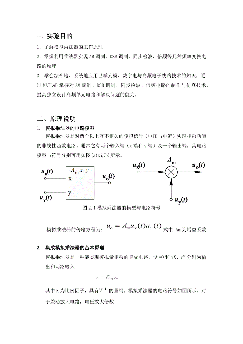 模拟乘法器综述_第3页