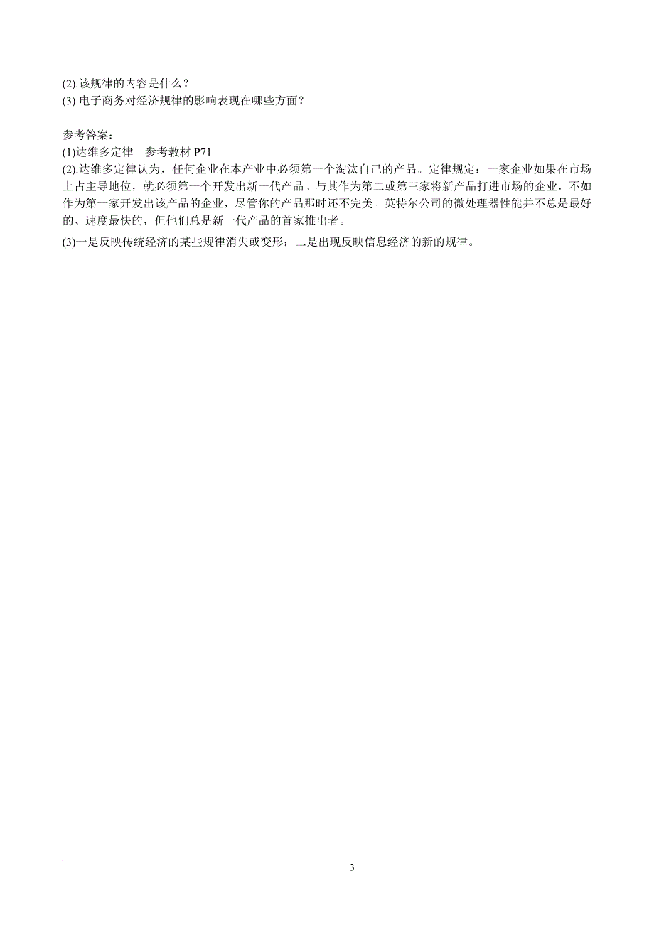 电子商务概论自考单元练习题及答案_第3页