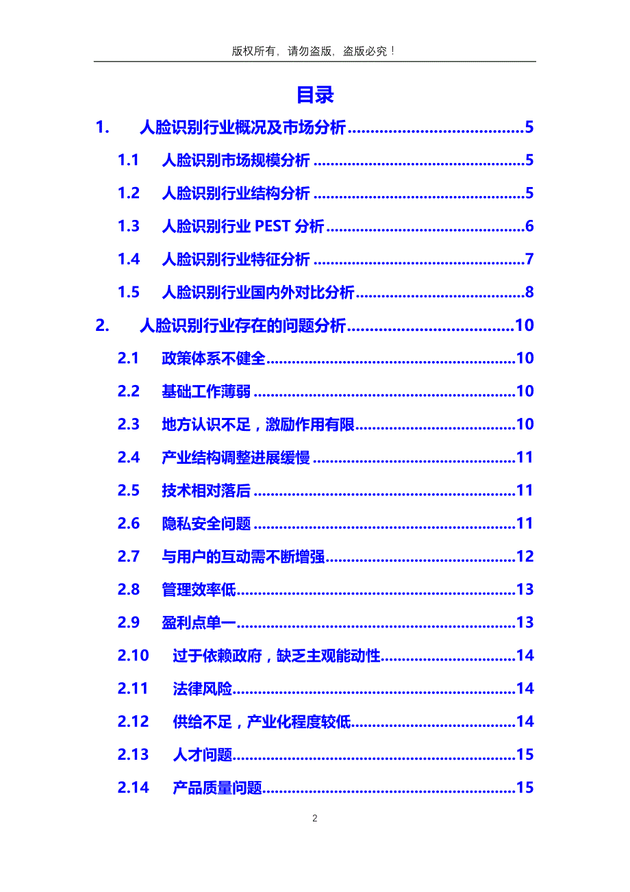 小微金融行业分析调研报告_第2页