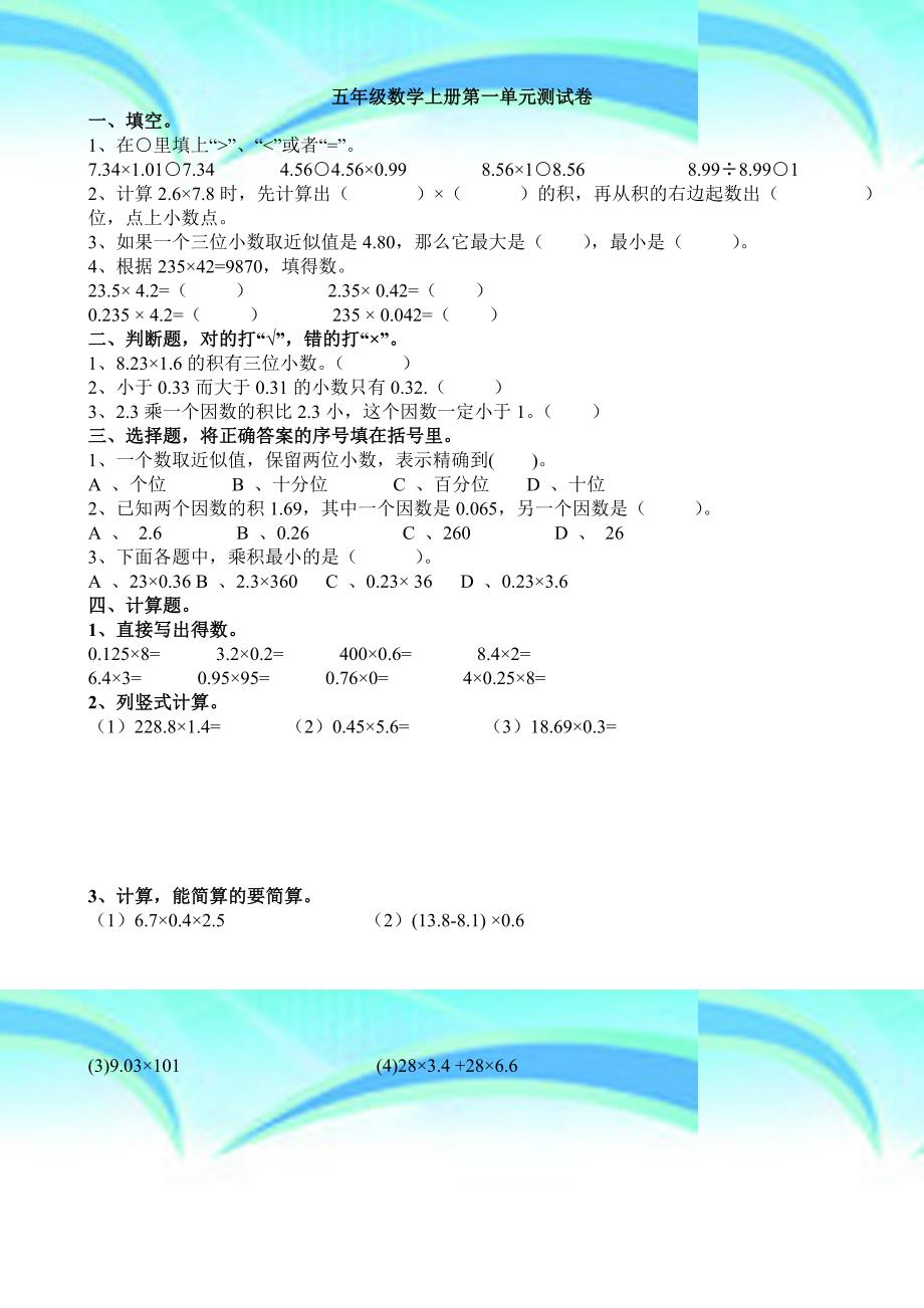 人教版五年级上册数学各单元考试卷_第3页