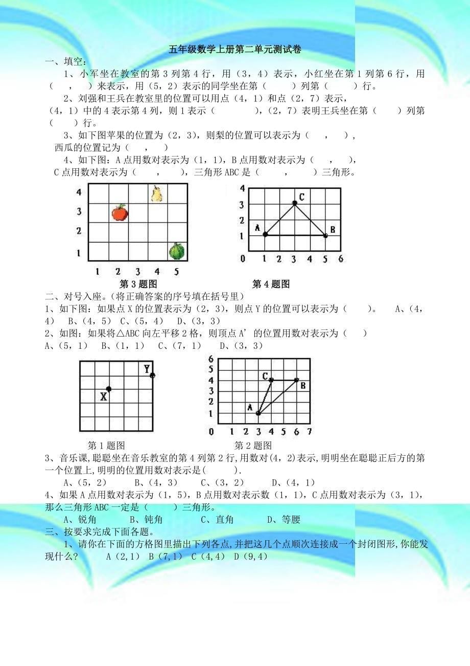 人教版五年级上册数学各单元考试卷_第5页