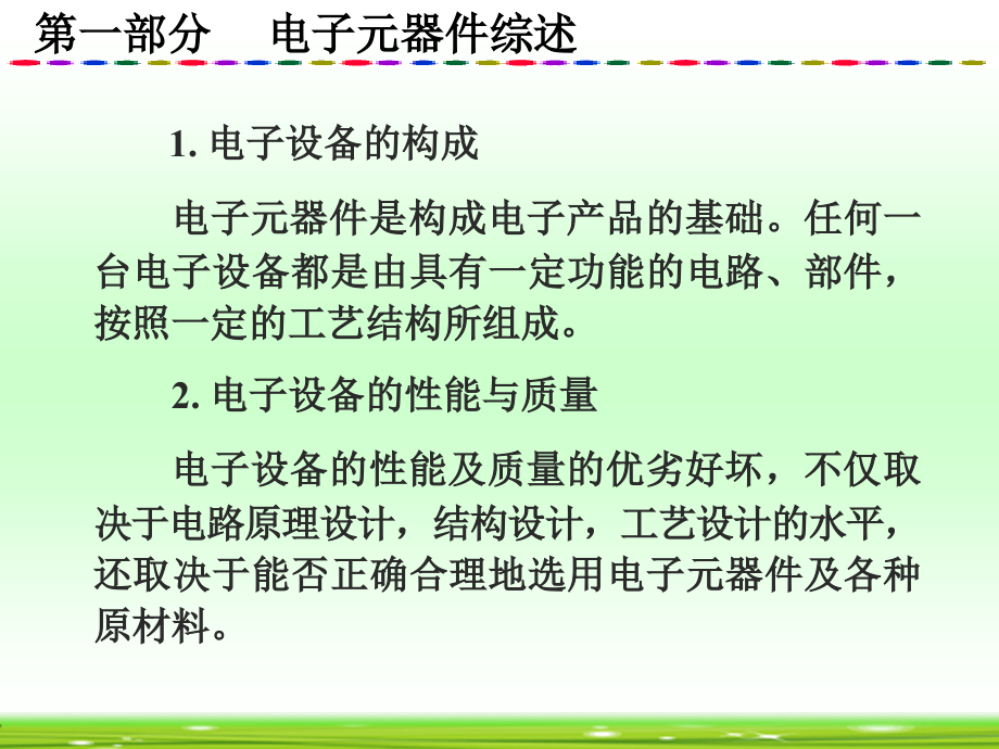 电阻电容电感基础知识参考大全讲述_第2页