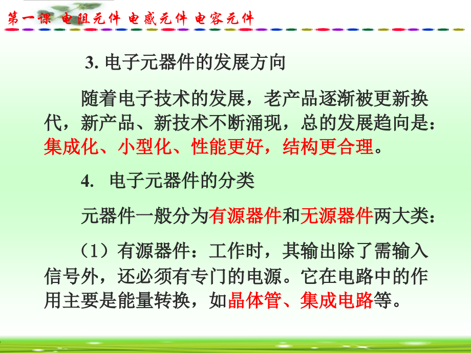 电阻电容电感基础知识参考大全讲述_第3页