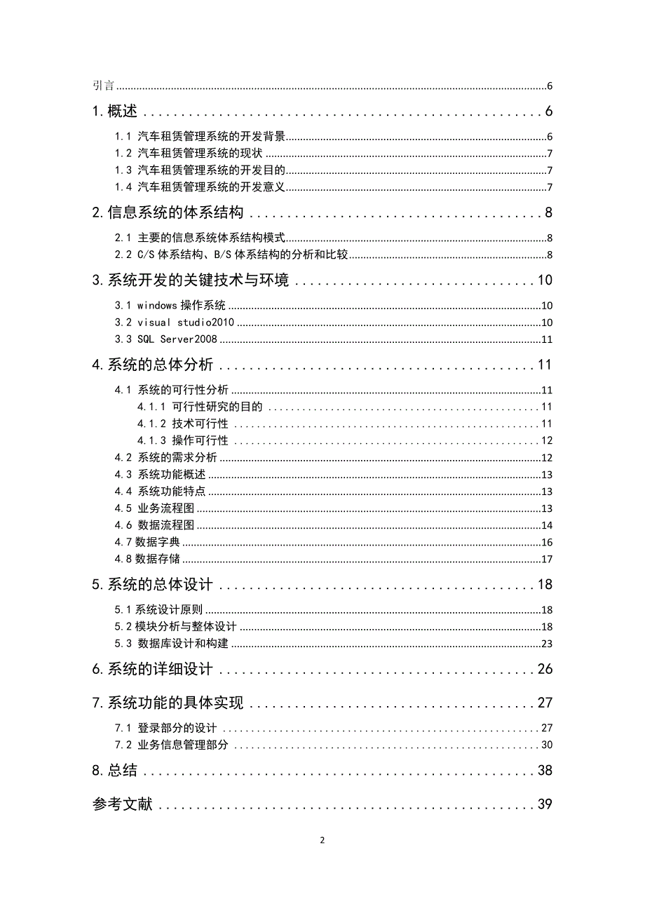 基于net的汽车租赁管理系统的设计与实现._第2页