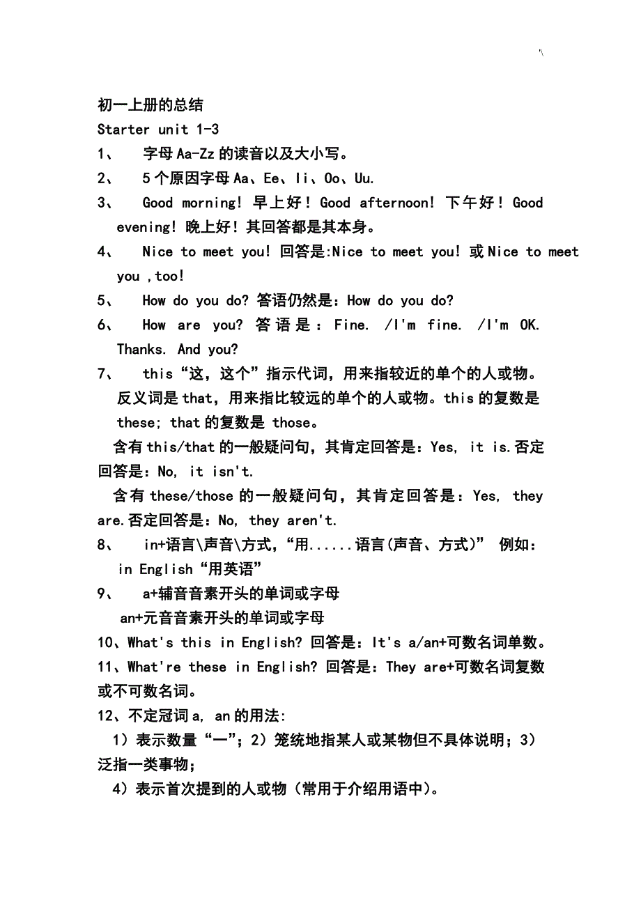 人教出版新目标七年级英语上册起始单元1-3和1-9正规篇单元知识材料点整编汇总_第1页