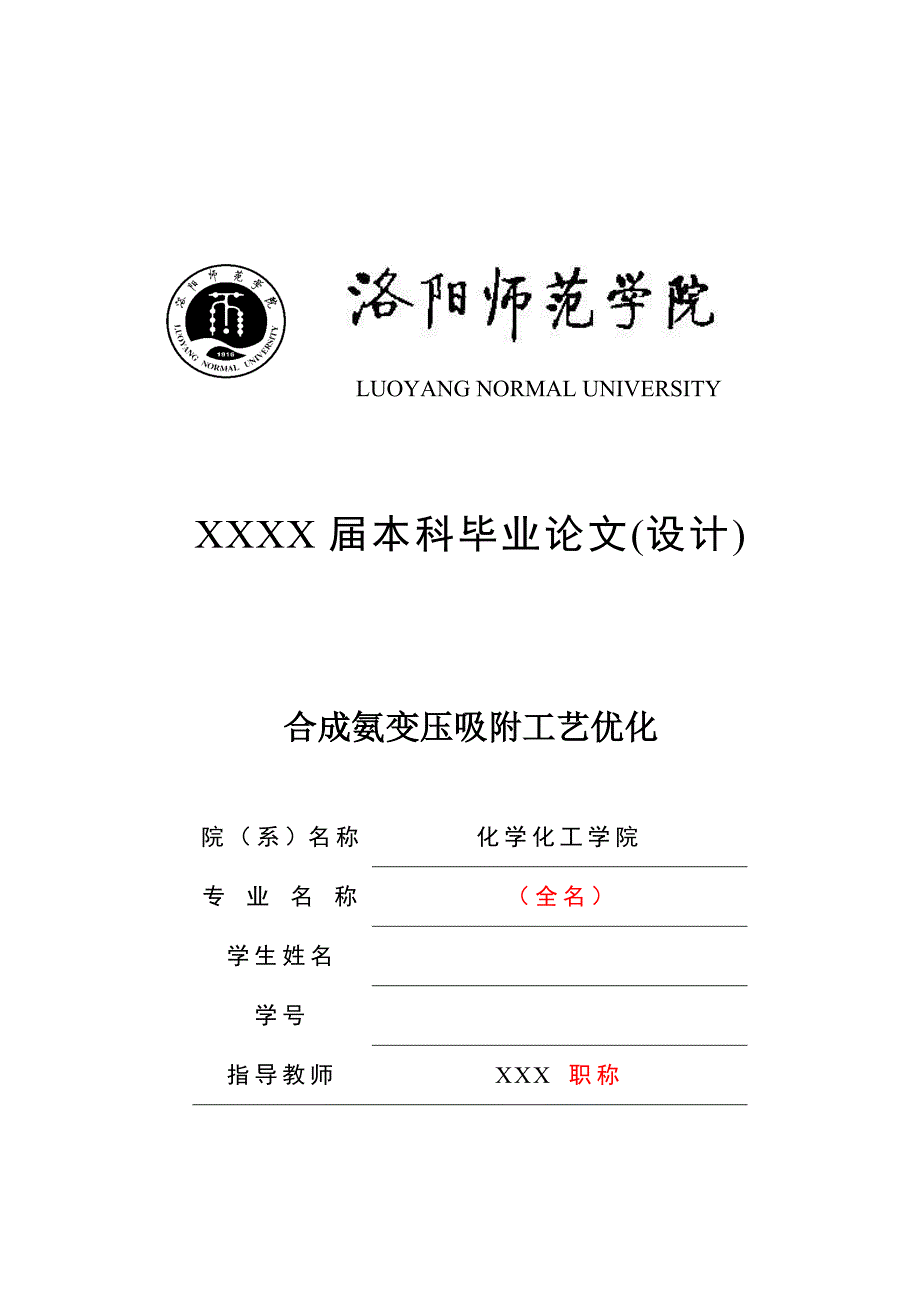 合成氨变压吸附工艺优化(原文)._第1页