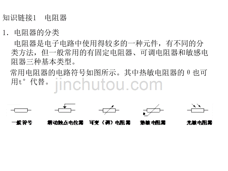 电子元件及焊接讲解_第1页