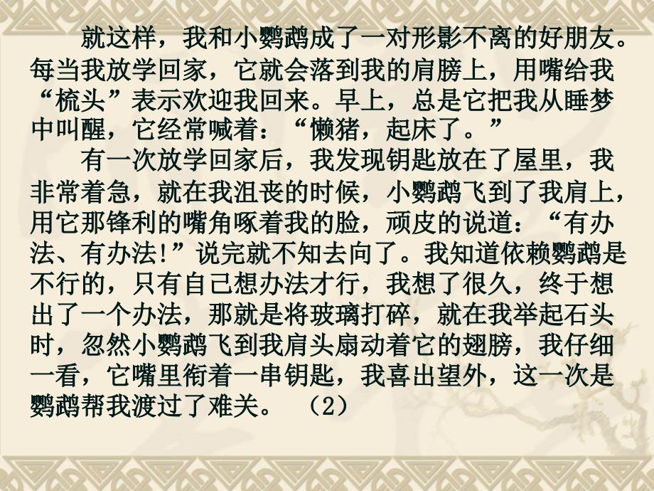 口语交际习作七精要_第4页