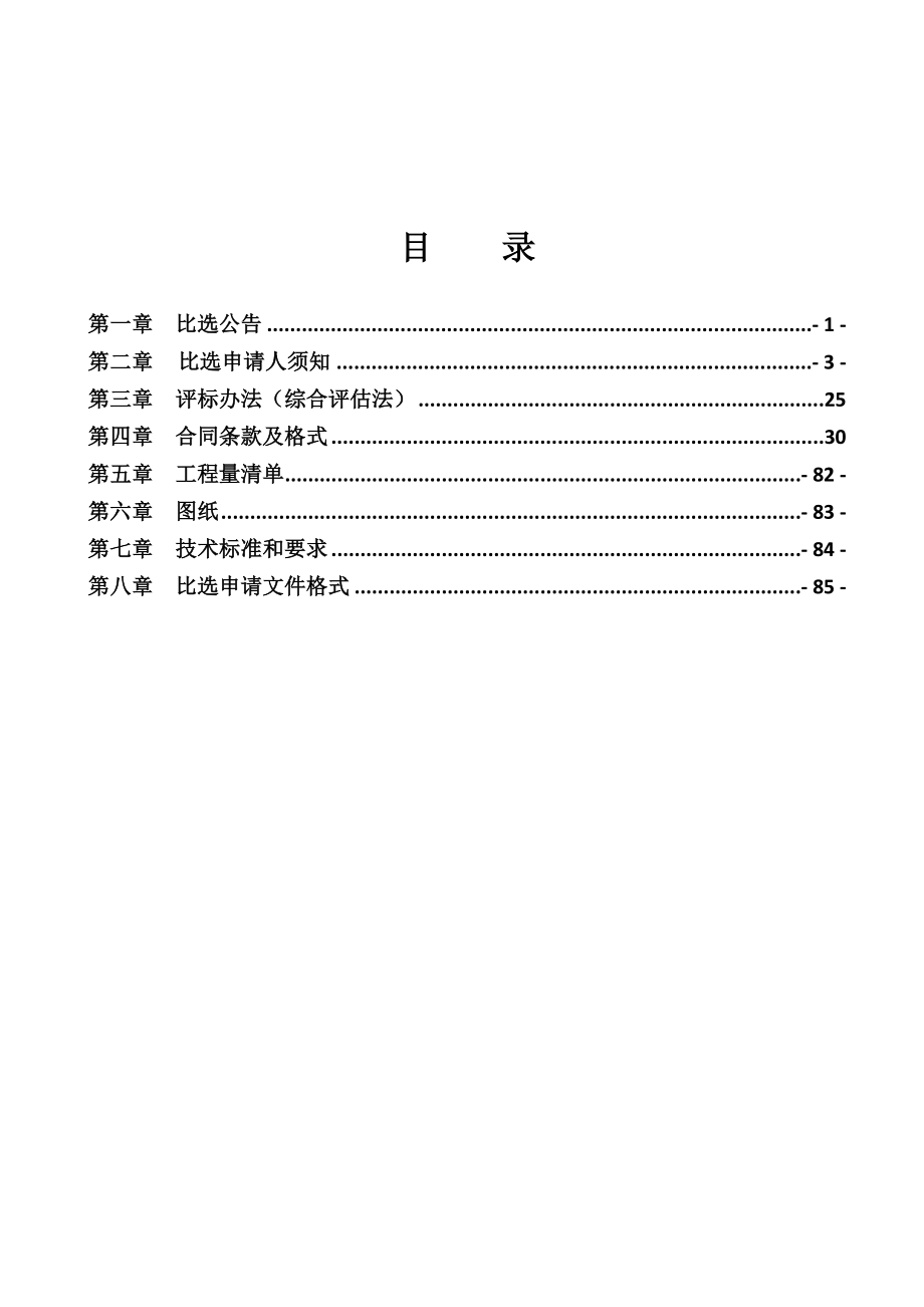 重庆市精神卫生中心金紫山院区食堂周边区域室外附属设施工程招标文件_第2页