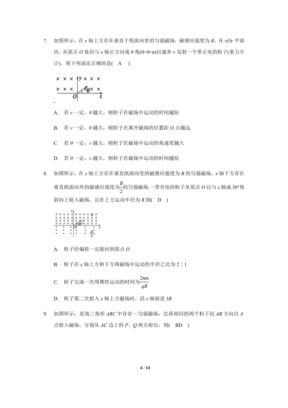 带电粒子在磁场中运动之直线磁场边界问题_第4页