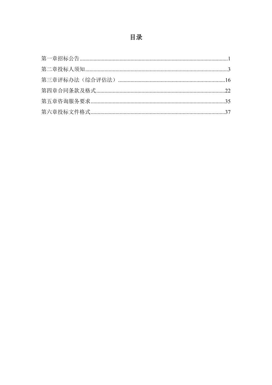 水厂二期工程跟踪审计招标文件_第2页