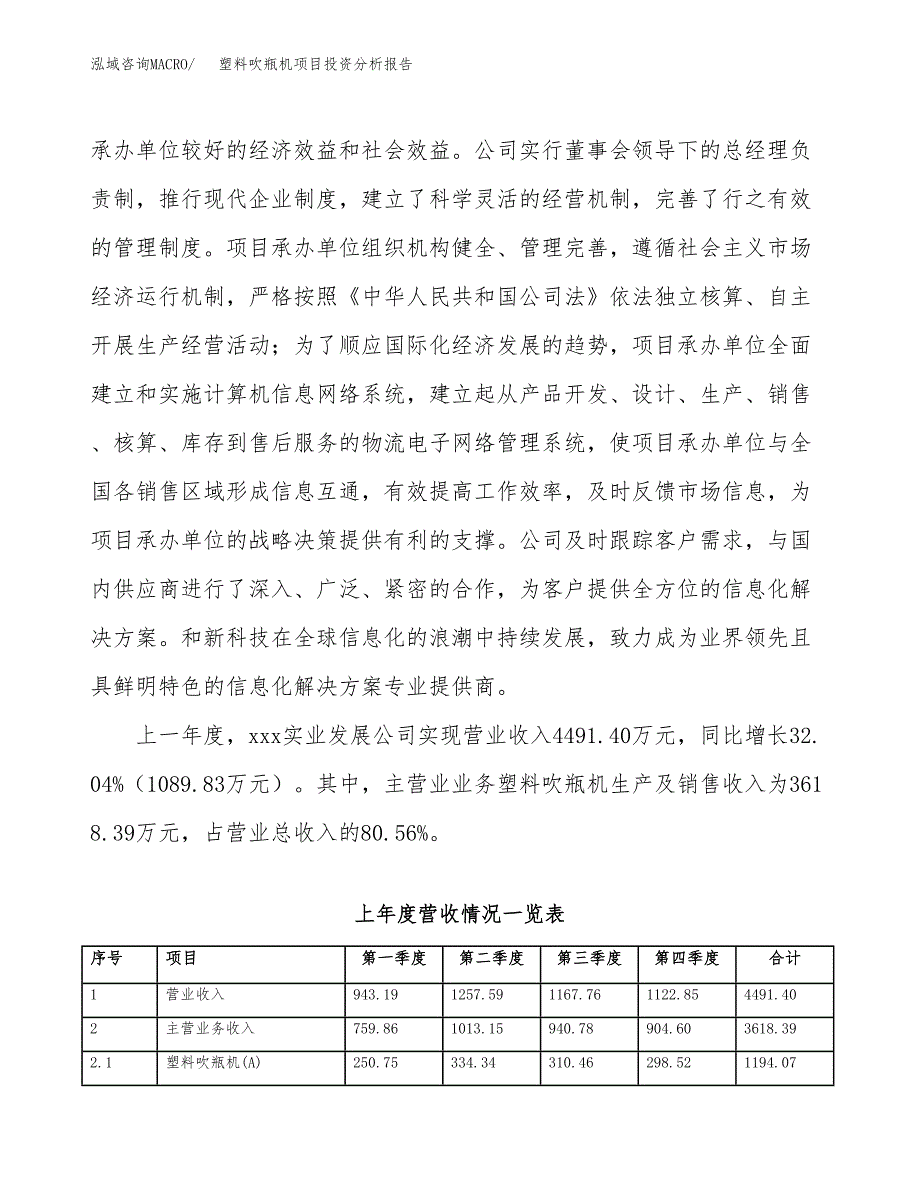 塑料吹瓶机项目投资分析报告（总投资3000万元）（13亩）_第3页