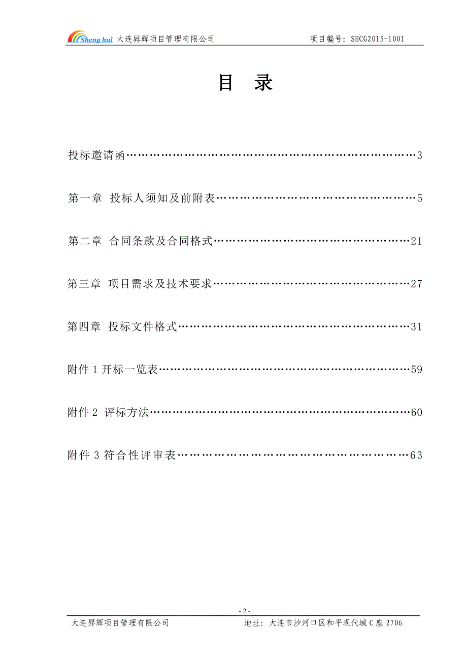 大连市人才服务中心图像读卡机采购项目招标文件_第3页