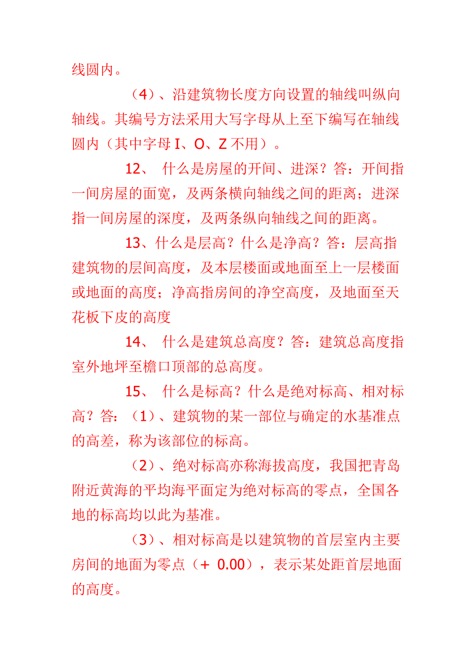 民用建筑常识_第4页