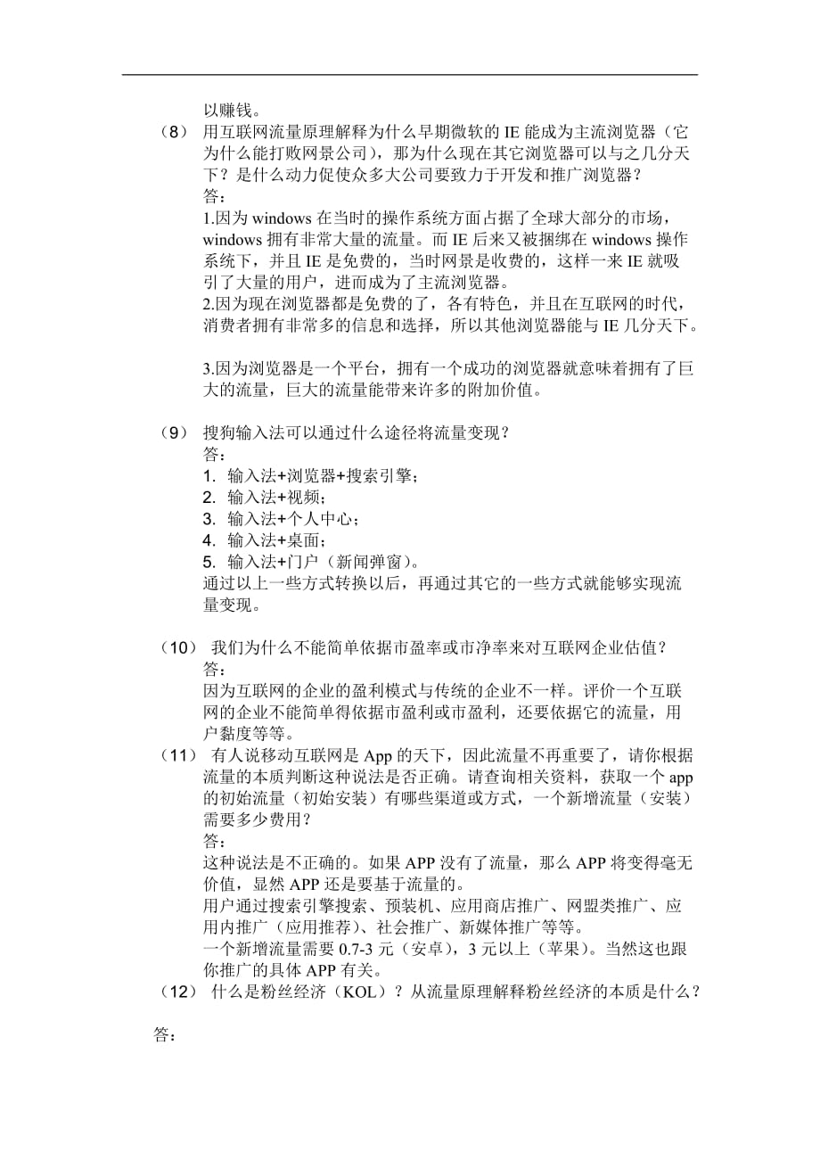 电子科技大学经管学院电子商务概论(段钢)第三次作业_第4页