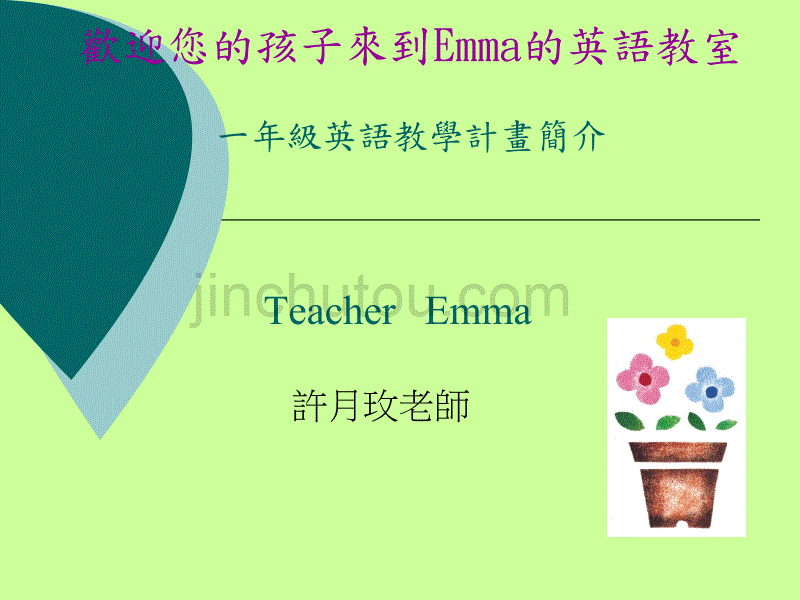 欢迎您的孩子来到Emma的英语教室_第1页