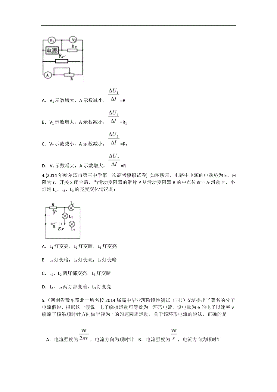 高考物理经典试题：恒定电流(含模拟试题)._第2页