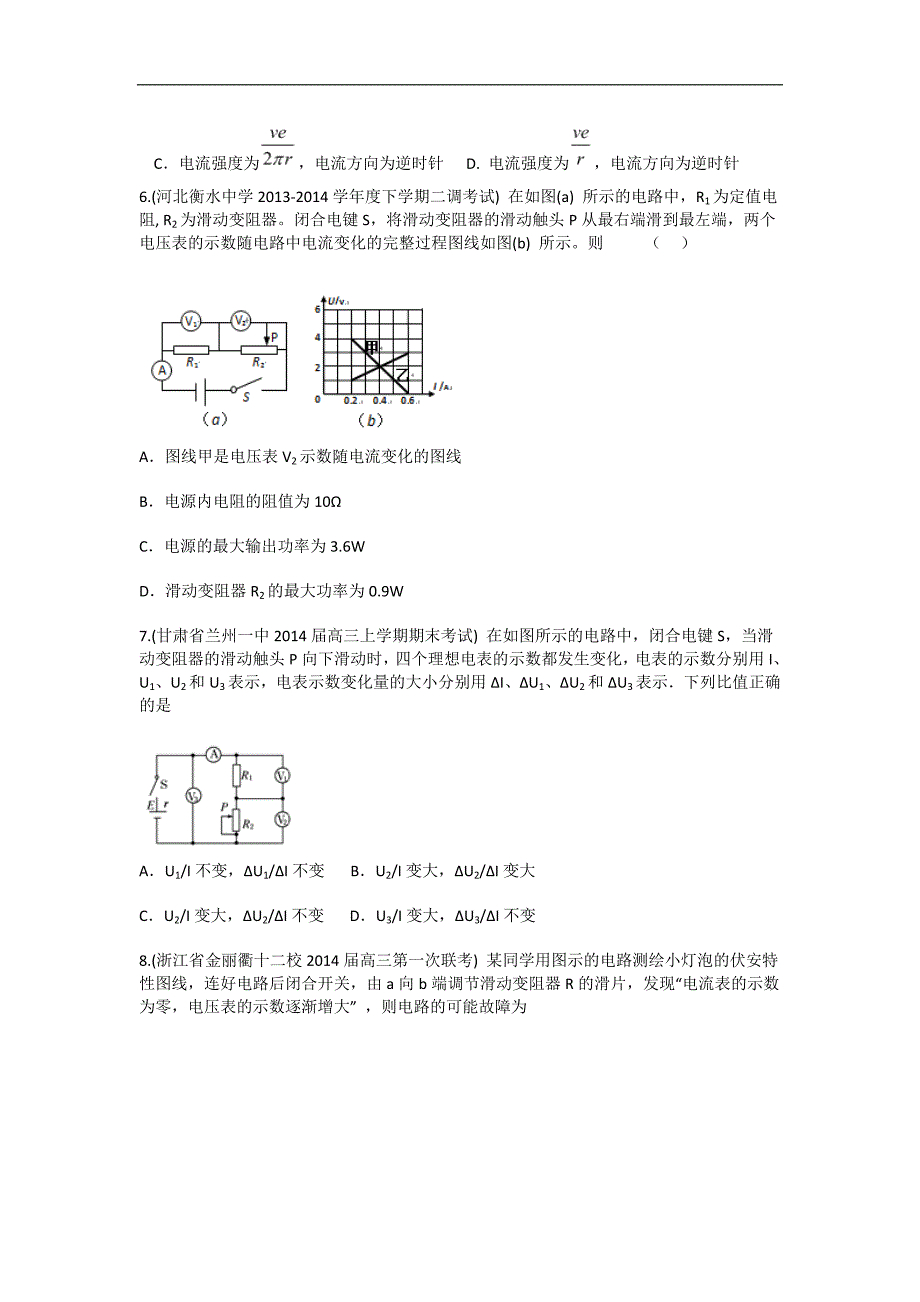 高考物理经典试题：恒定电流(含模拟试题)._第3页