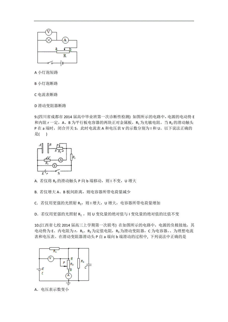 高考物理经典试题：恒定电流(含模拟试题)._第4页