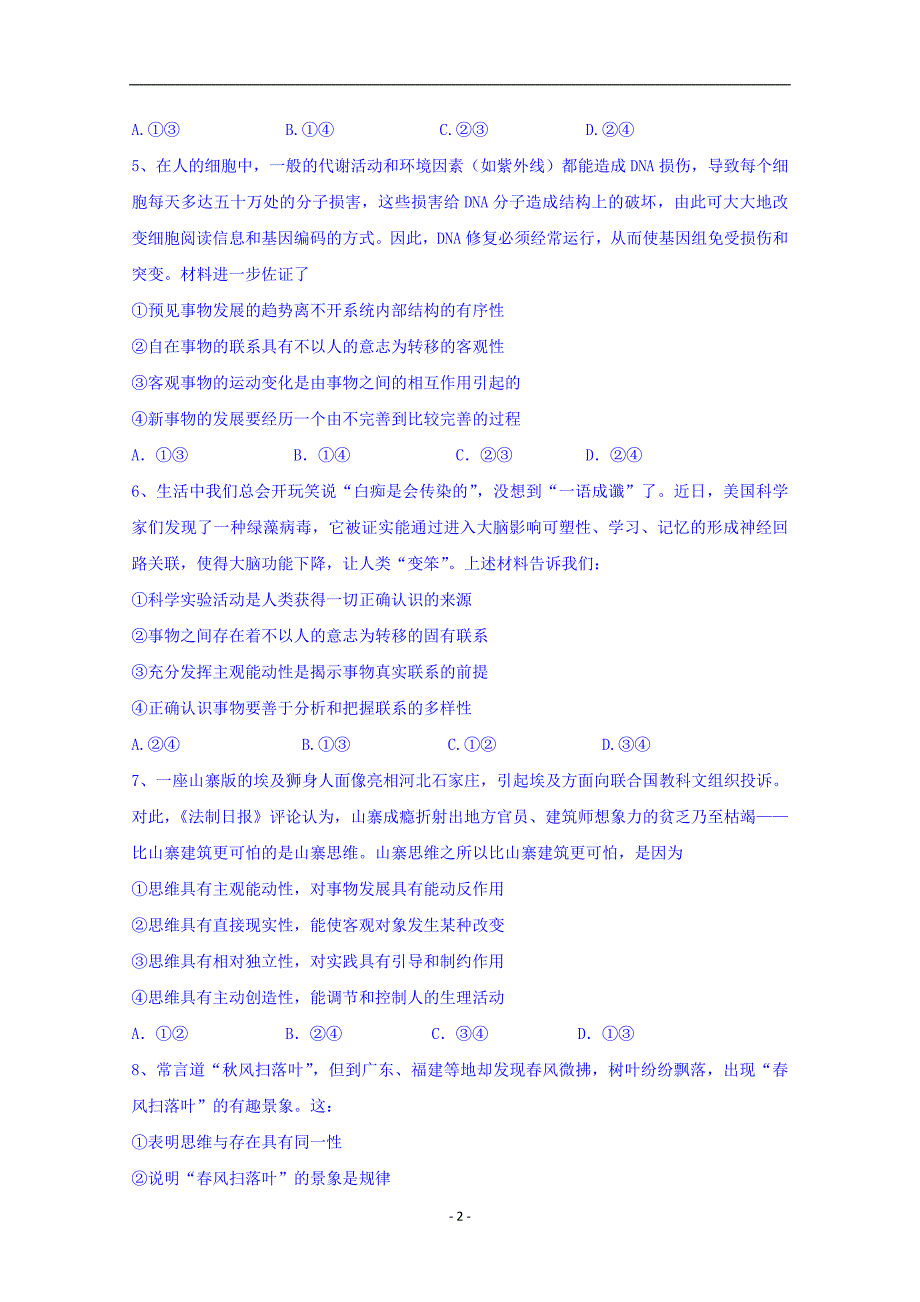 2017-2018学年高二下学期期中考试政治试题 Word版.doc_第2页