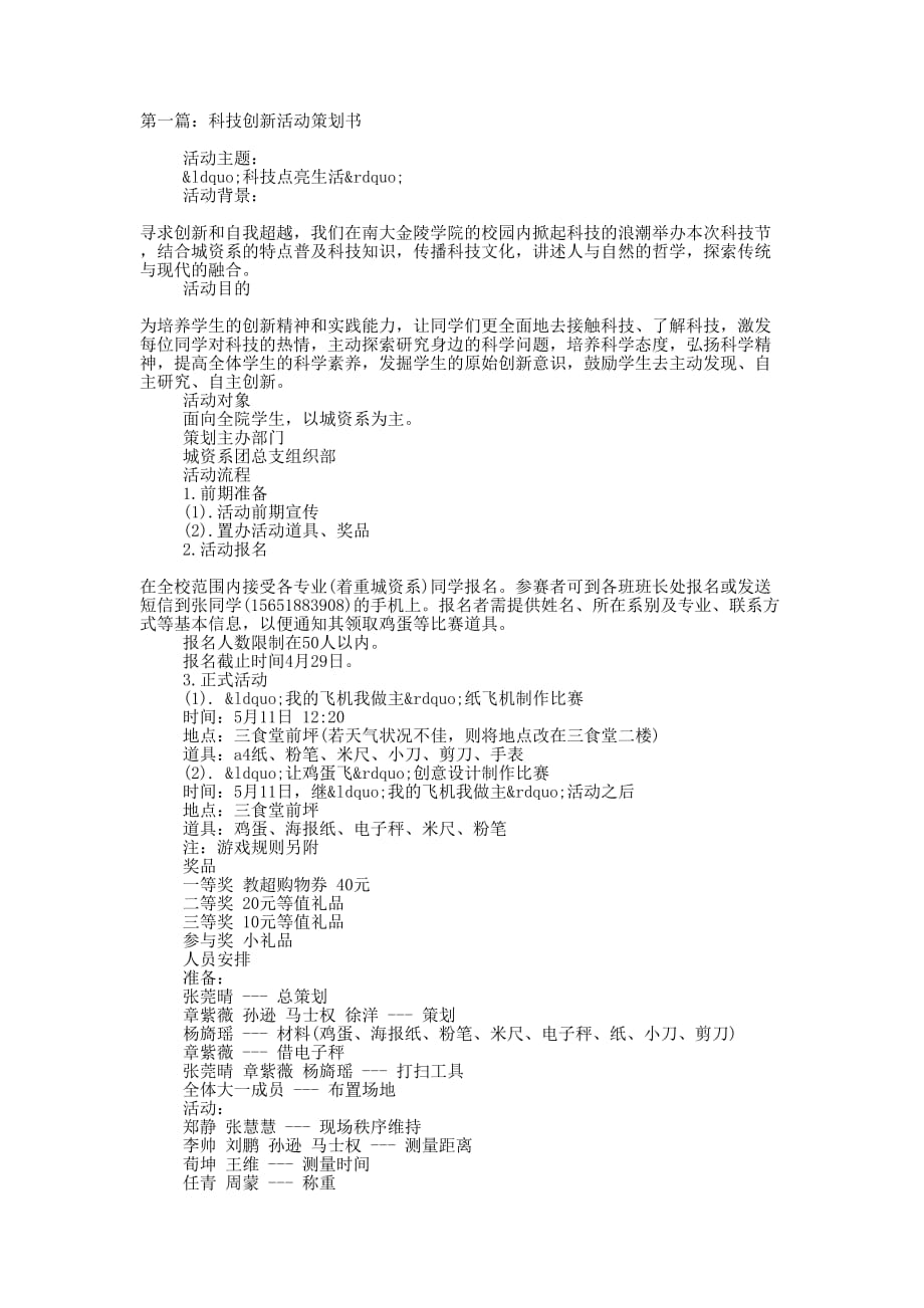 科技创新活动策 划书.docx_第1页