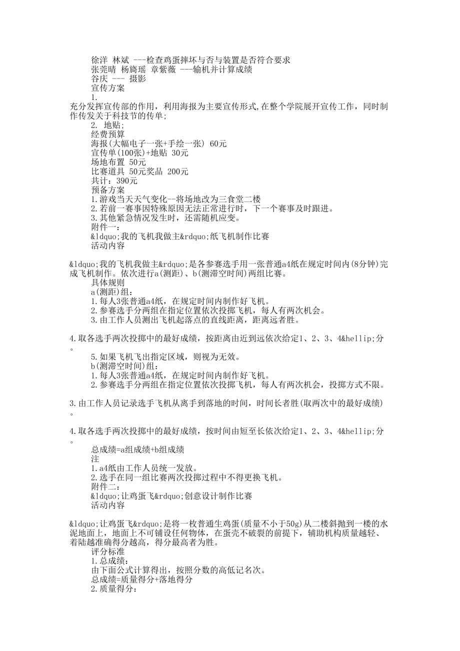 科技创新活动策 划书.docx_第2页