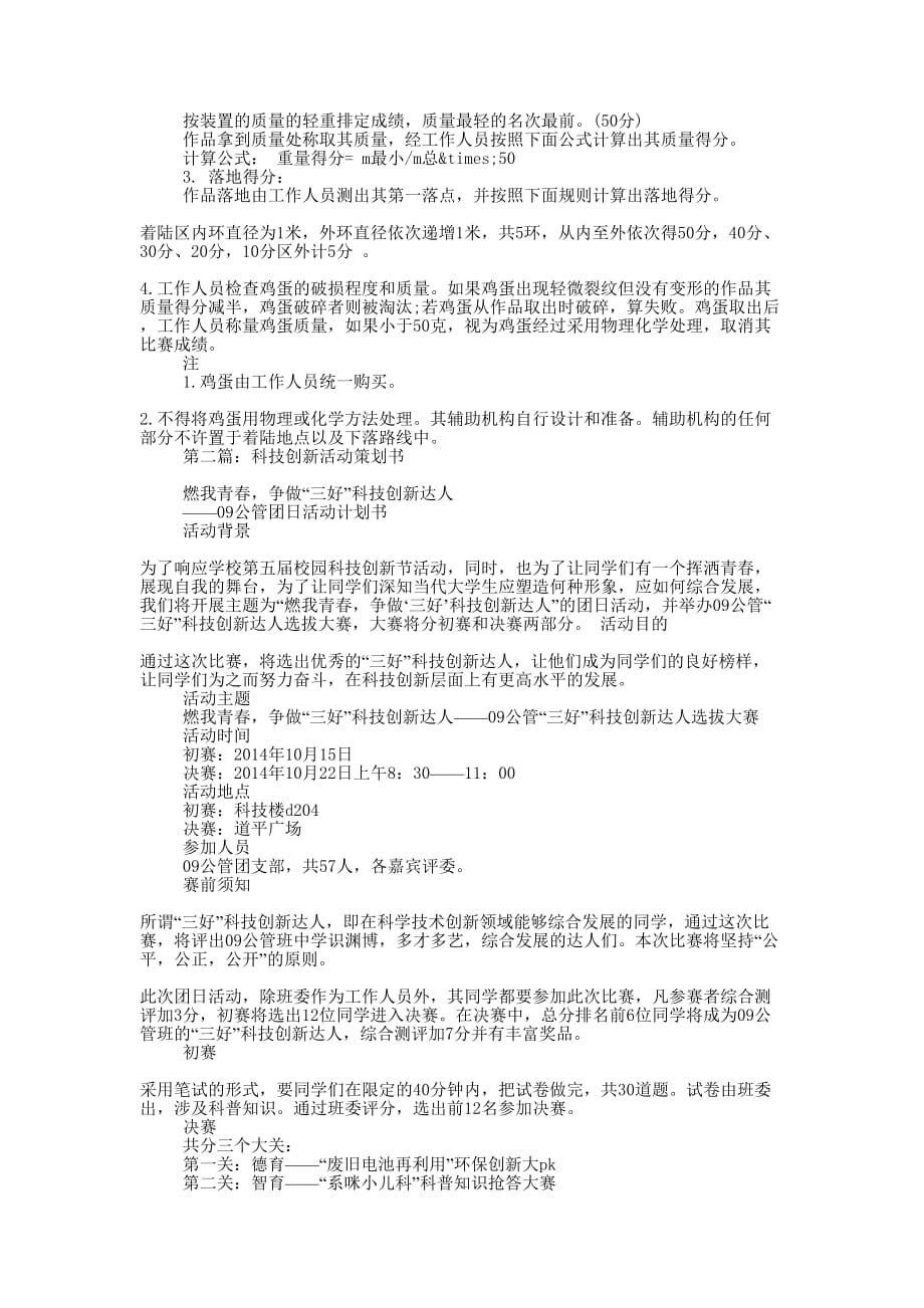 科技创新活动策 划书.docx_第3页