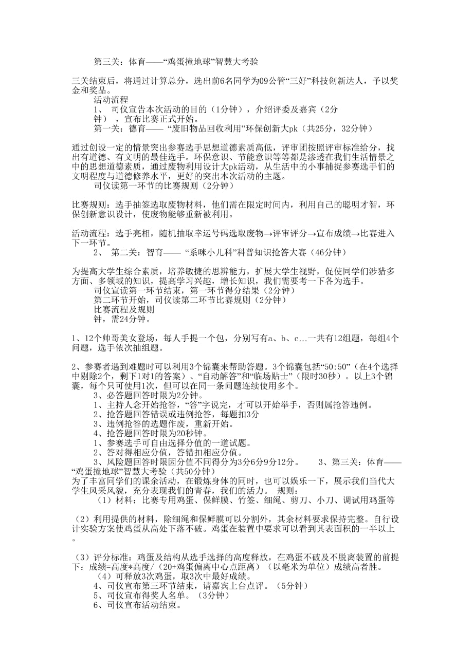 科技创新活动策 划书.docx_第4页