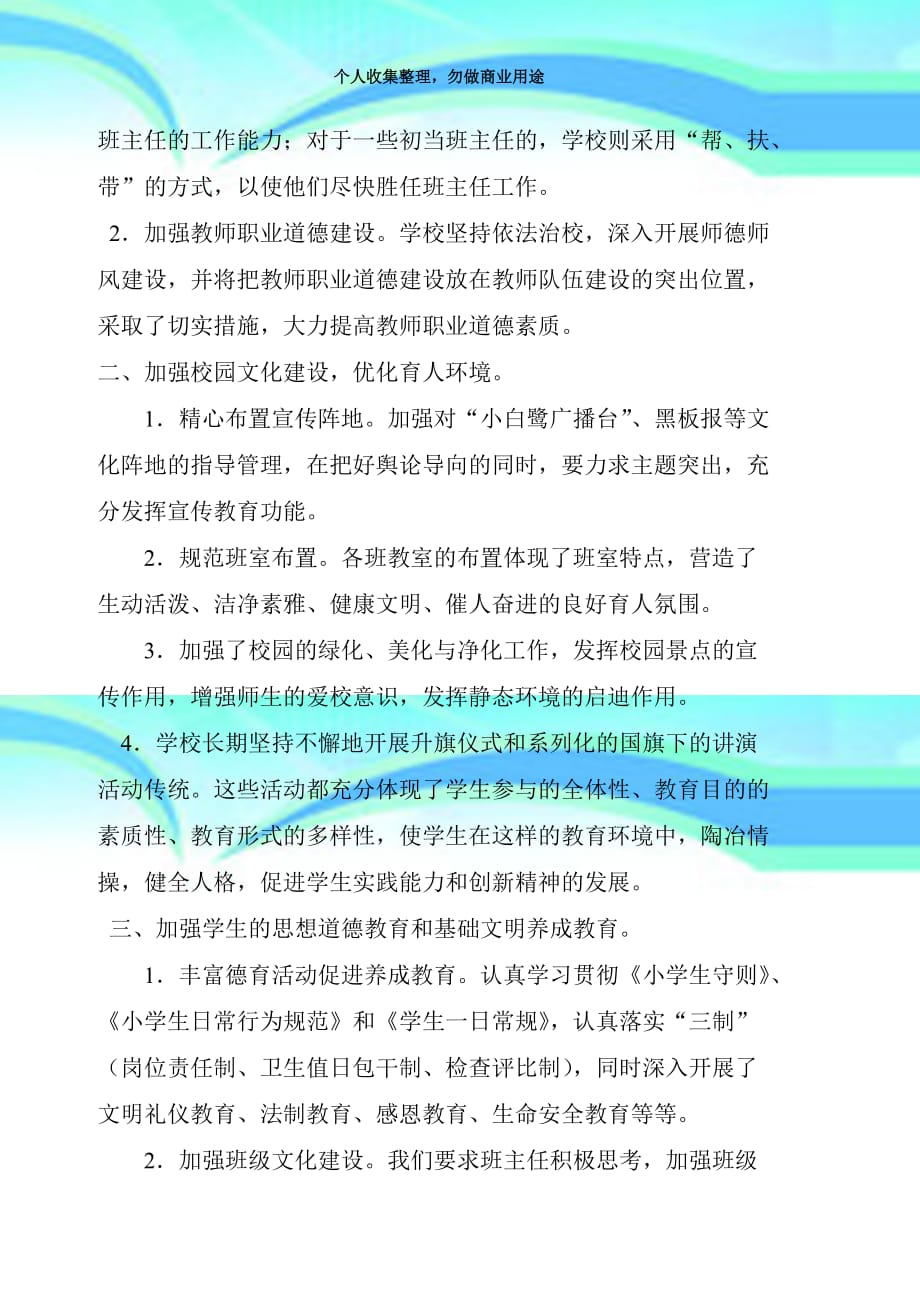 bgclyby董团小学第一学期德育工作总结_第4页