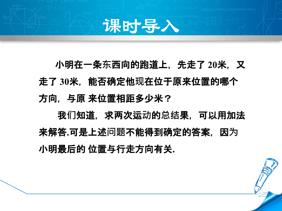 华师版7年级数学上册精品课件 2.6.1有理数的加法 (2)_第3页