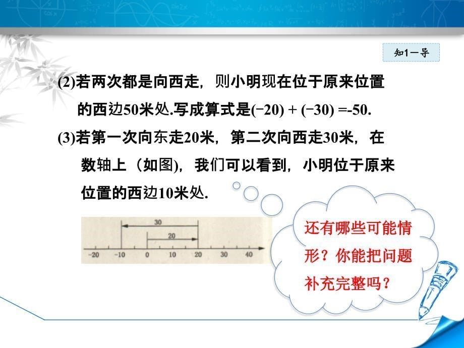 华师版7年级数学上册精品课件 2.6.1有理数的加法 (2)_第5页