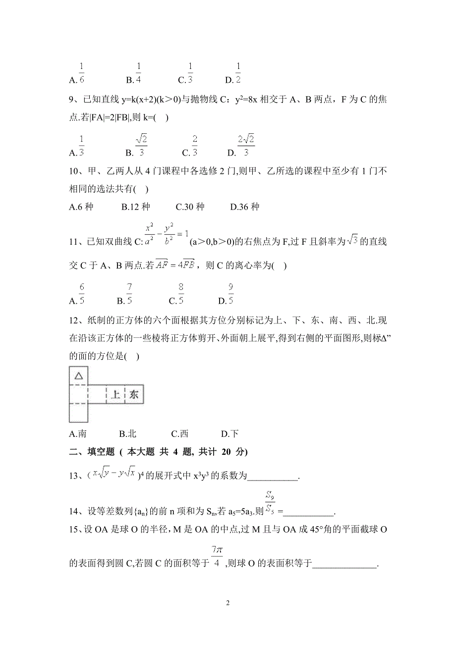 2009年(全国卷ii)(含标准答案)高考理科数学_第2页