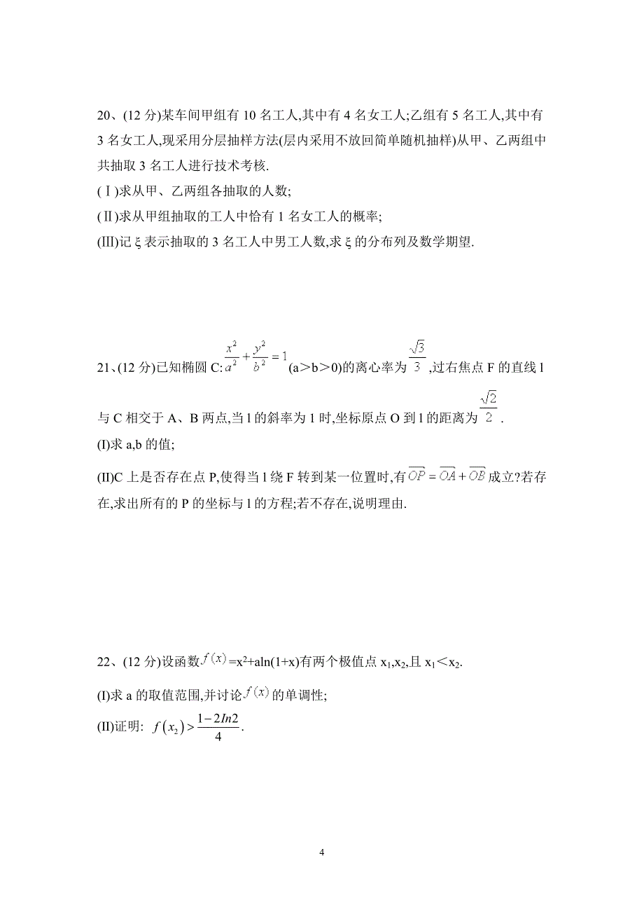 2009年(全国卷ii)(含标准答案)高考理科数学_第4页