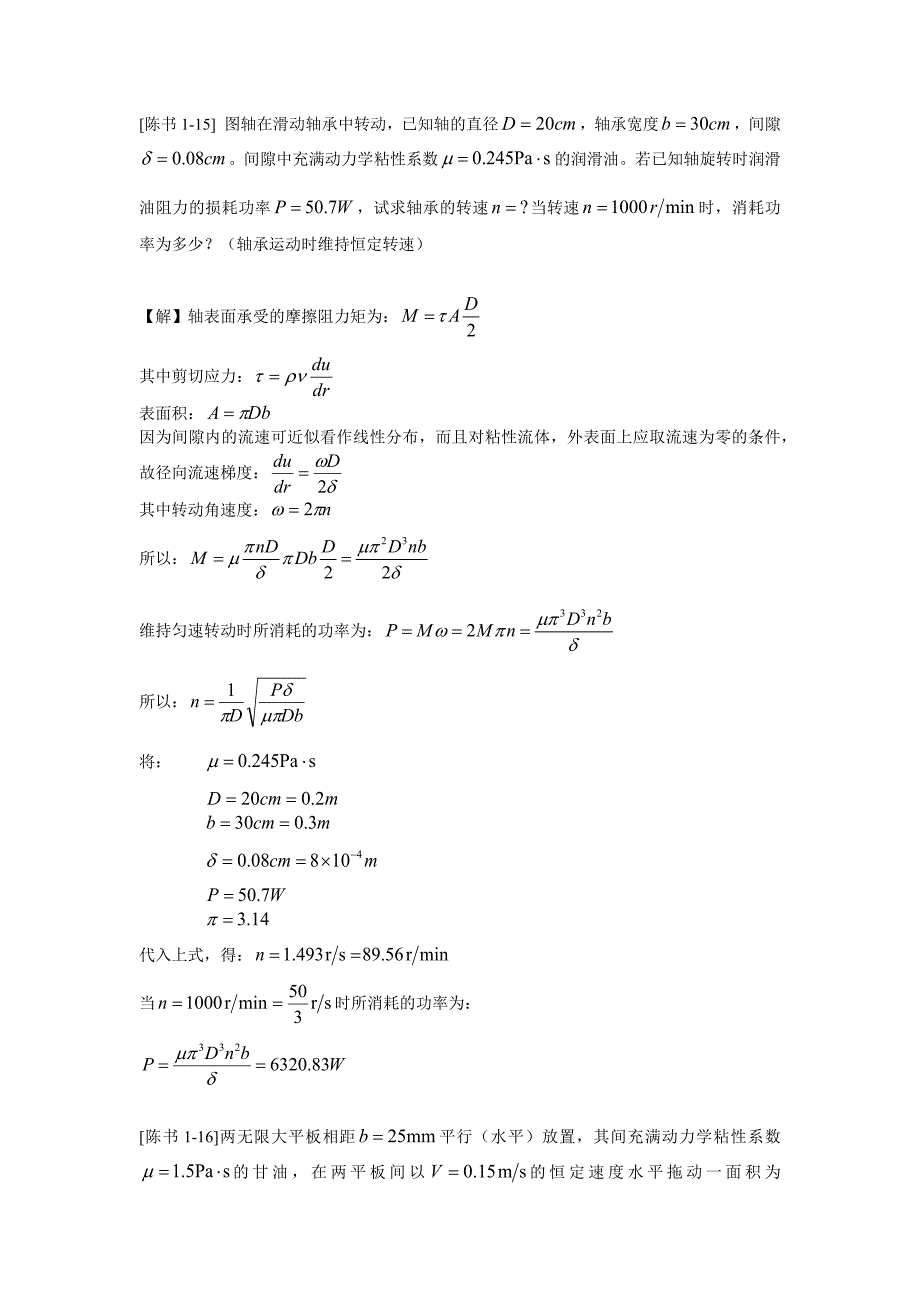 哈工大工程流体力学部分习题详解._第1页