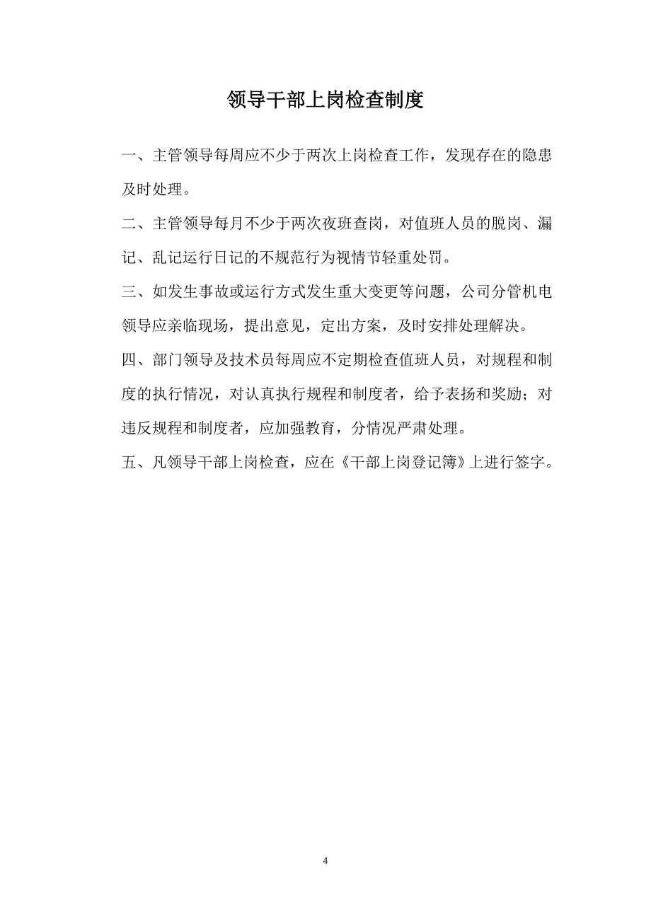 井下主排水泵房汇编制度综述_第4页