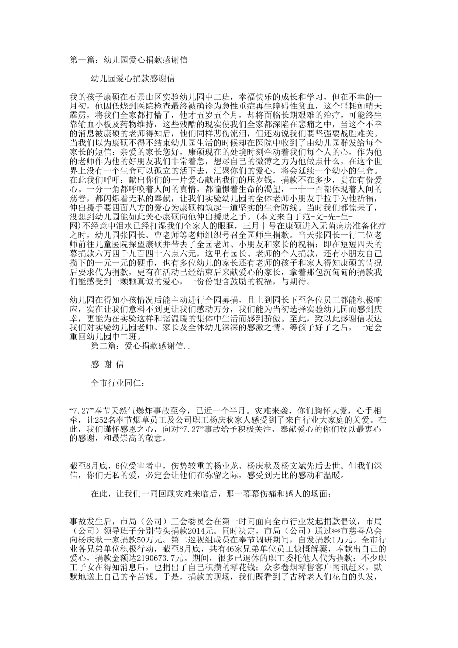 爱心捐款 感 谢信.docx_第1页