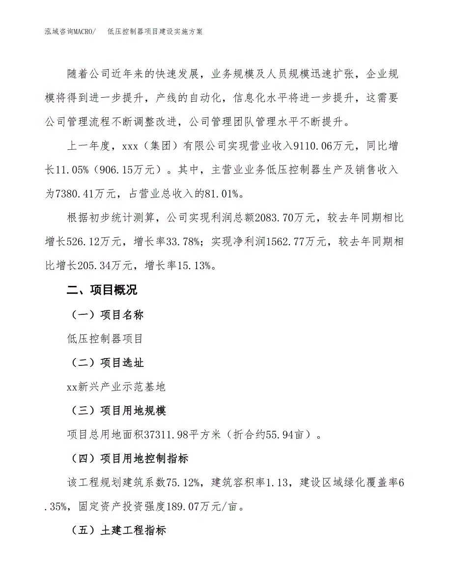 低压控制器项目建设实施方案（模板）_第2页