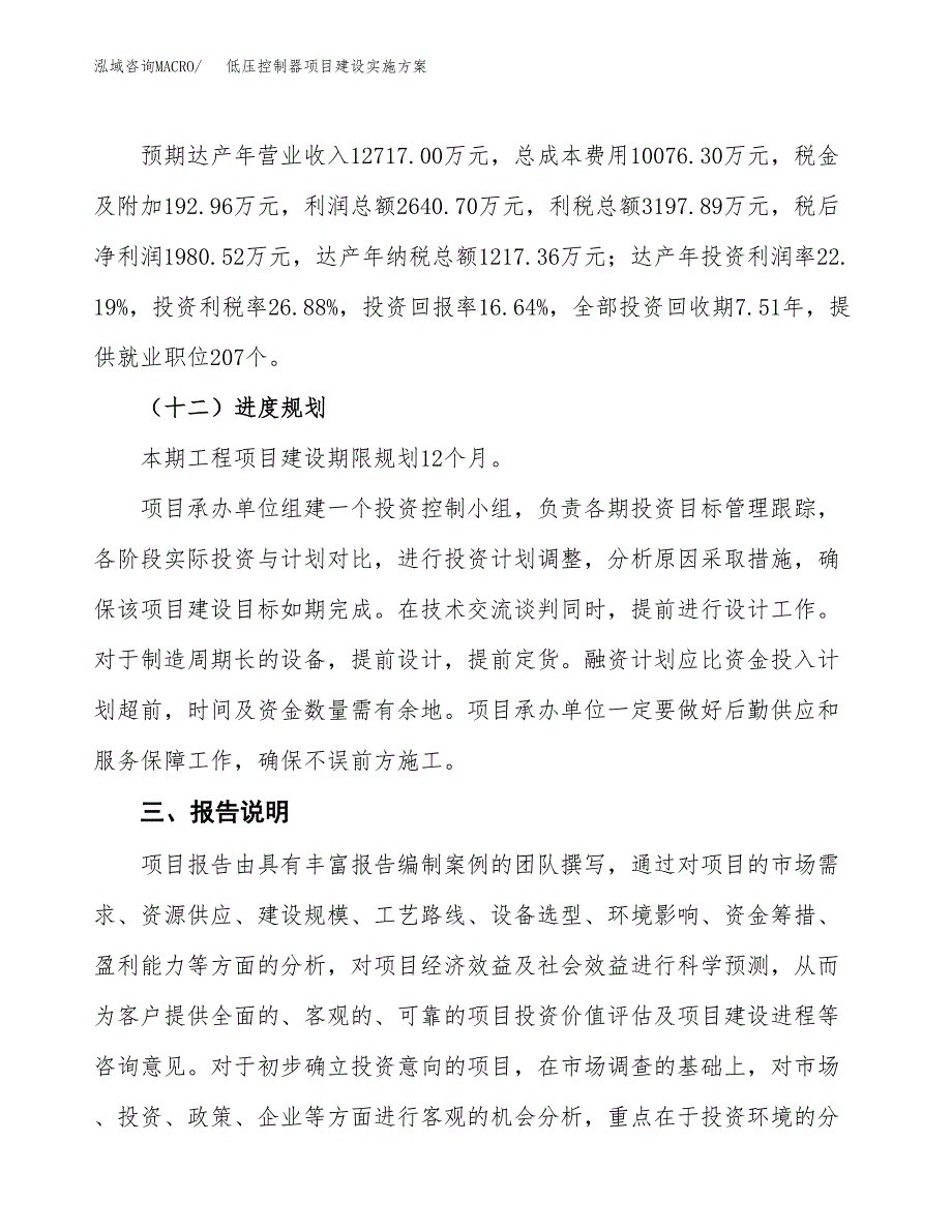 低压控制器项目建设实施方案（模板）_第4页