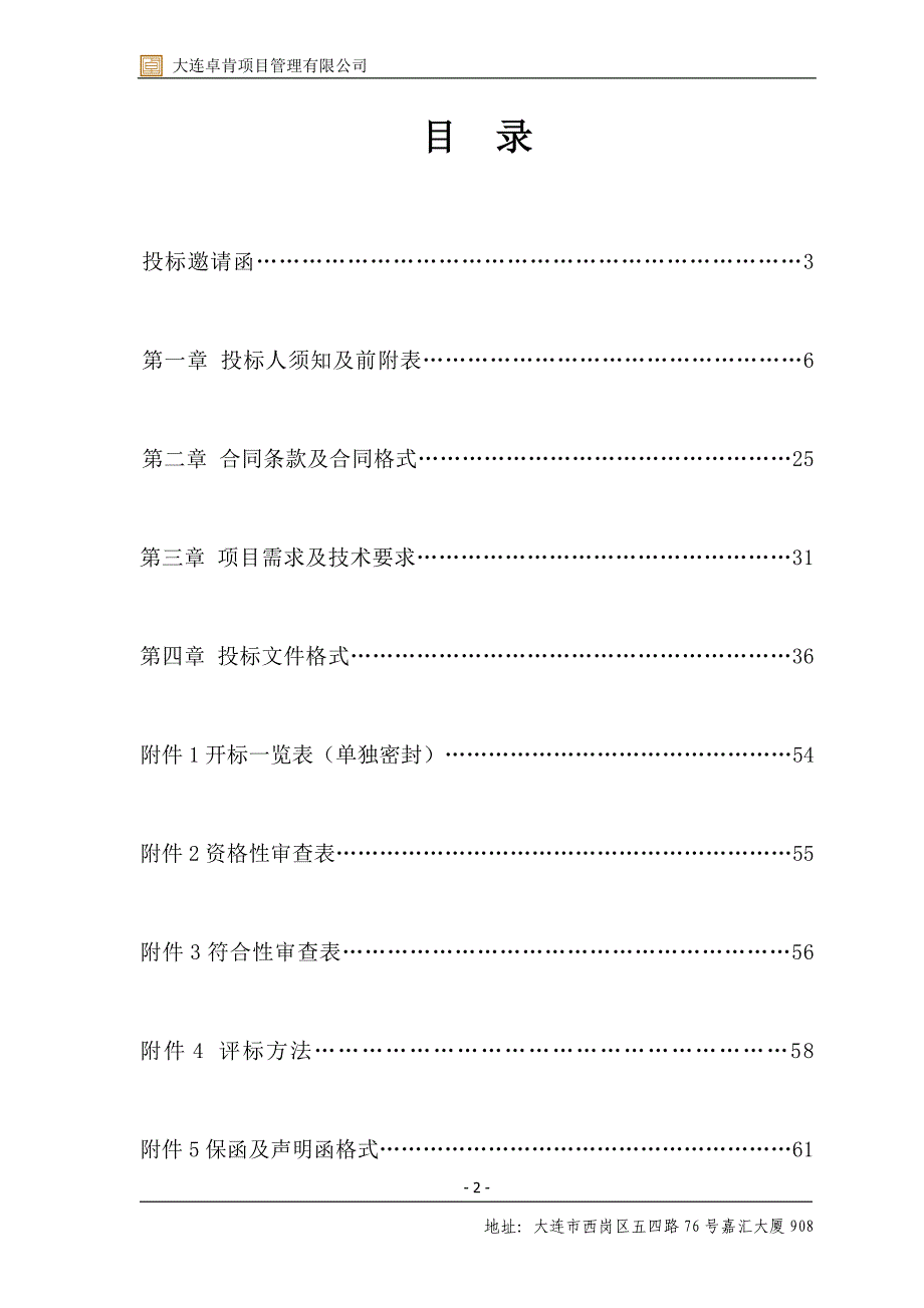 大连市第七人民医院经颅直流电刺激仪采购项目招标文件_第3页