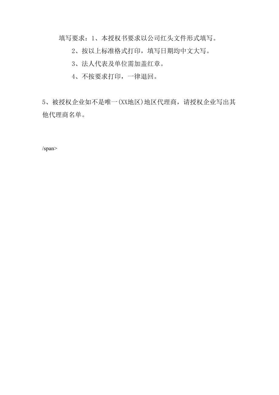 公司委托公司委托书范本_第2页