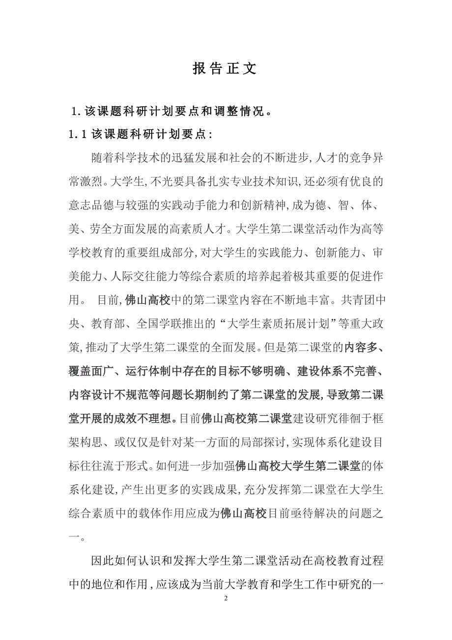 第十届广东轻工职业技术学院“挑战杯”大学生课外学术科技活动项目结题报告_第2页