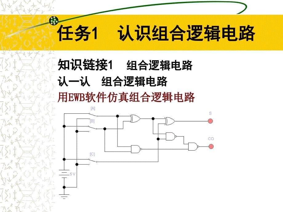 项目八三人表决器制作讲述_第5页