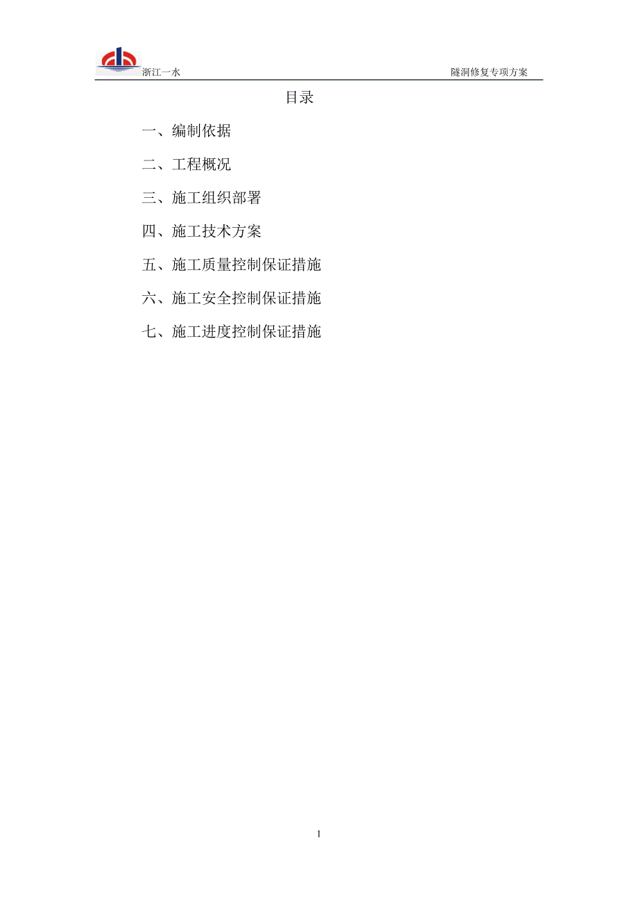 隧道初期支护专项施工方案-大公岛版_第2页