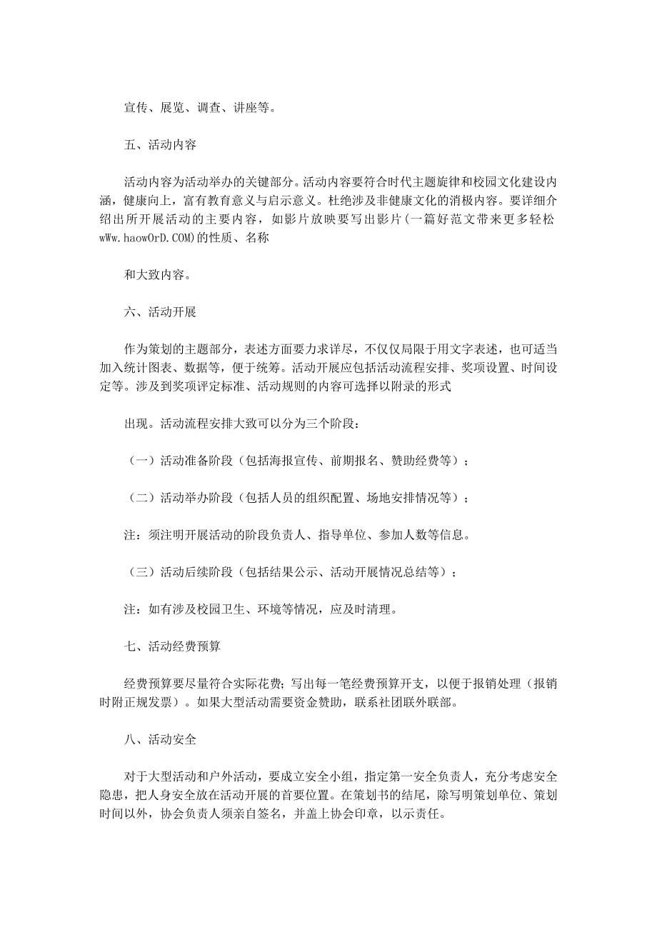 社团活动策 划书.docx_第5页