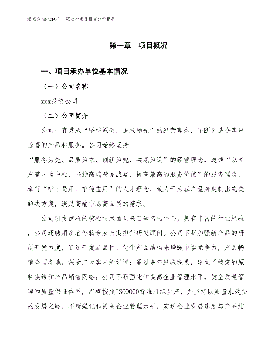 驱动耙项目投资分析报告（总投资16000万元）（73亩）_第2页