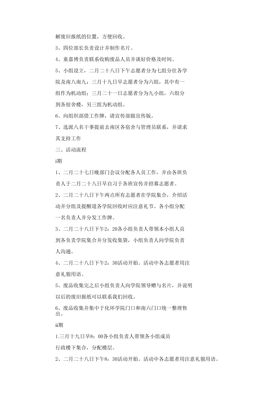 点滴汇聚爱心共筑--废旧物品回收活动策划书(精选多 篇).docx_第4页